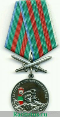 Медаль «За службу в пограничных войсках», Российская Федерация