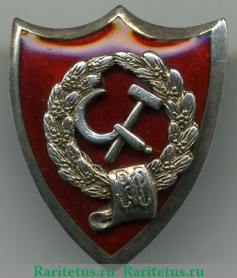 Знак Военной прокуратуры 1920 года, СССР