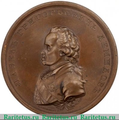 Медаль «В честь П.Г. Демидова. За благоволение к наукам. 1803 г.», Российская Империя