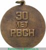 Знак " 30 лет РВСН" (Ракетные войска специального назначения), СССР