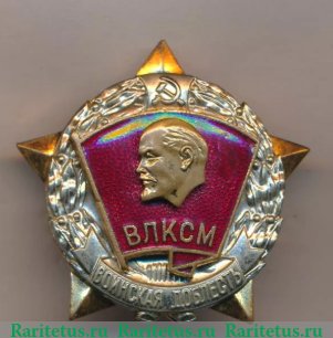 Знак «Воинская доблесть» ЦК ВЛКСМ 1968-1991 годов, СССР