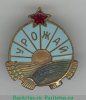 Членский знак ДСО «Урожай» 1950 года, СССР