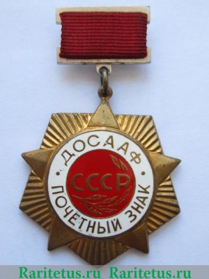 «Почетный знак ДОСААФ», знаки добровольных обществ и общественных организаций с 1973 годов, СССР