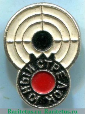 Знак «Юный стрелок», СССР