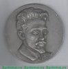 Настольная медаль «Свердлов Яков Михайлович» 1970 года, СССР