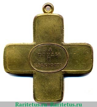 Крест "За храбрость при взятии Праги" 1796 года, Российская Империя