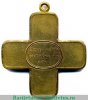Крест "За храбрость при взятии Праги" 1796 года, Российская Империя