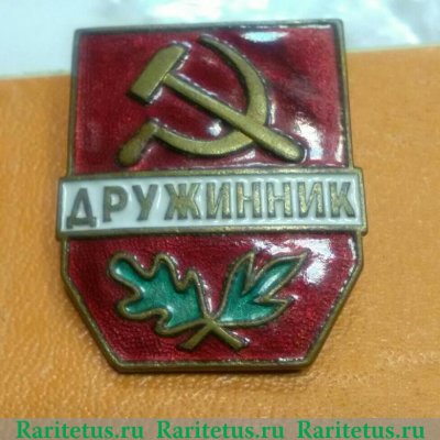 Знак «Дружинник. Тип 3», СССР