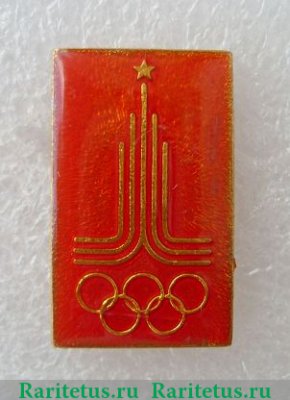 Знак с изображением символа олимпиады 1980 года 1980 года, СССР