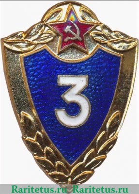 Знак «Специалист 3-го класса», СССР