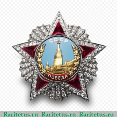 Орден "Победа" 1943 года, СССР