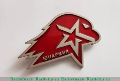 Знак "Юнармия". Всероссийское военно-патриотическое движение, СССР