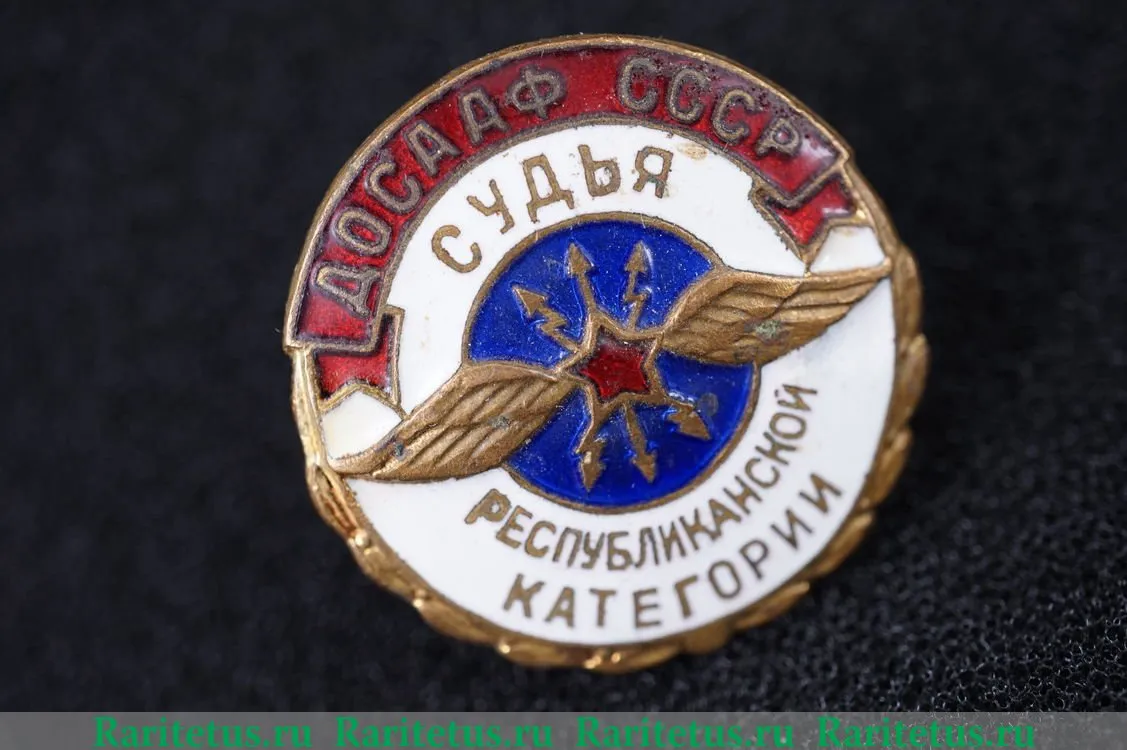 Знак «Судья республиканской категории по радиоспорту» ДОСААФ СССР 1950-1960  годов