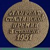 Почетный знак "Лауреат Сталинской премии" 3 степени 1941 года, СССР