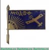 Знак «Московское общество друзей воздушного флота (МОДВФ)» 1923-1925 годов, СССР