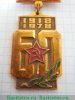 Знак «60 лет железнодорожным войскам Советской Армии (1918-1978)» 1978 года, СССР