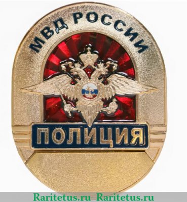 Знак "Полиция. МВД России", Российская Федерация