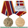 Медаль «За активную военно-патриотическую работу» 2010 года, Российская Федерация