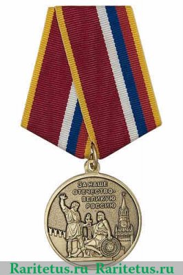 Медаль «За активную военно-патриотическую работу» 2010 года, Российская Федерация