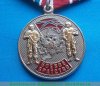 Медаль "Боевое Братство" 2012 года, РФ