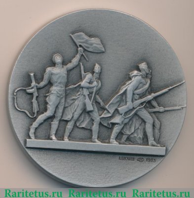 Настольная медаль «Монумент героическим защитникам Ленинграда. «Солдаты»» 1983 года, СССР
