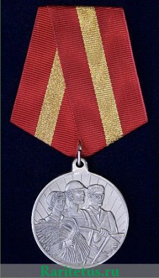 Медаль «За верность профессии» 2012 года, Российская Федерация
