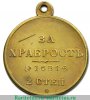 Медаль "За храбрость" 2 степени 1915 года, Российская Империя