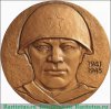 Настольная медаль «30 лет Победе Советского народа в Великой Отечественной войне» 1975 года, СССР