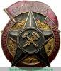 Знак «Отличник государственных трудовых резервов» с 1942 годов, СССР