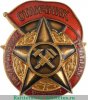 Знак «Отличник государственных трудовых резервов» с 1942 годов, СССР