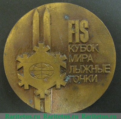 Настольная медаль «FIS Кубок мира лыжные гонки. Ленинград 1986» 1986 года, СССР