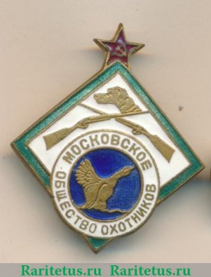 Знак «Московское общество охотников» 1930 года, СССР