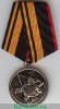 Медаль МО РФ «300 лет морской пехоте России» 2005 года, Российская Федерация
