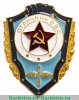 Знак «Отличник ВВС» СССР, СССР