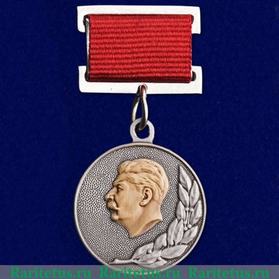 Почетный знак "Лауреат Сталинской премии" II степени 1941 года, СССР