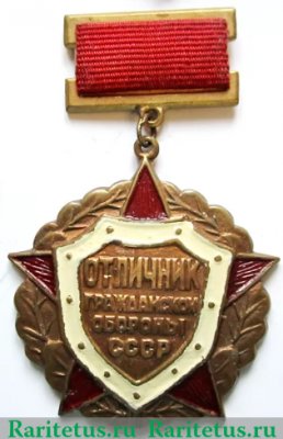 Знак «Отличник гражданской обороны СССР. Тип 1» 1970 года, СССР