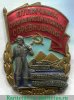 Знак «Отличник социалистического соревнования золотоплатиновой промышленности» 1950 года, СССР