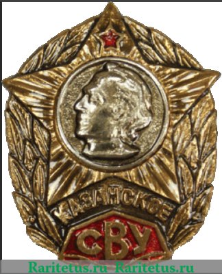 Казанское СВУ с 1944 годов, СССР