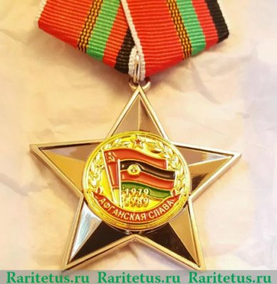 Орден «Афганская Слава»