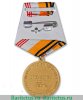 Медаль "Ветеран вооружённых сил (ВС)" 2016 года, Российская Федерация