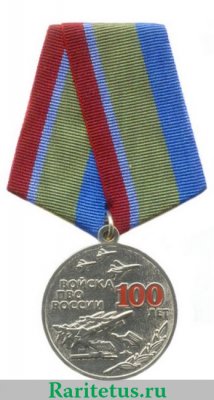 Медаль «100 лет войскам ПВО России» 2014 года, Российская Федерация