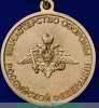 Медаль "Главный маршал артиллерии Неделин", Российская Федерация