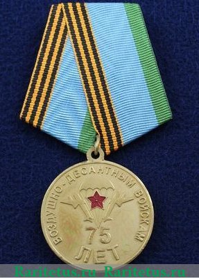 Медаль "ВДВ 75 лет Воздушно-Десантным Войскам", Российская Федерация