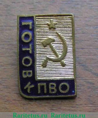 Знак «Готов к ПВО», СССР
