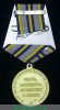 Медаль «20 лет вывода советских войск из Демократической Республики Афганистан» 2009 года, Российская Федерация