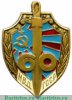 Знак «60 лет МВД Грузинской ССР», СССР