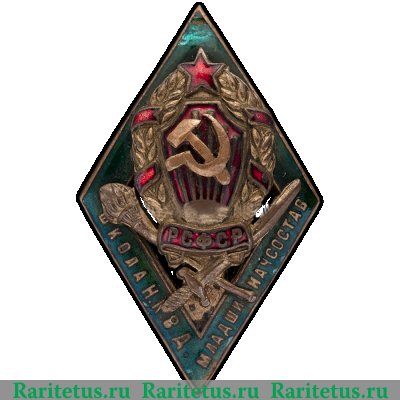 Знак школы младшего начсостава НКВД РСФСР 1928 - 1930 годов, СССР