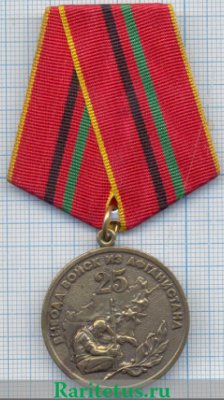 Медаль «25 лет вывода войск из Афганистана», Российская Федерация