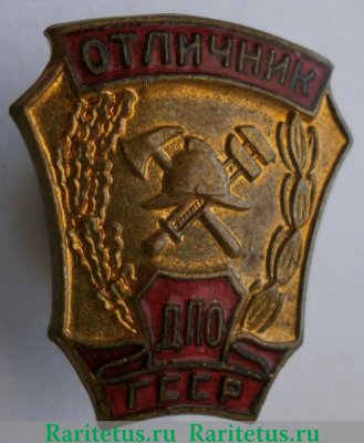 Знак «Отличник добровольной пожарной охраны (ДПО) ГССР» 1970 года, СССР