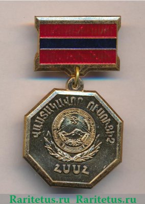 Знак «Заслуженный учитель Армянской ССР», СССР